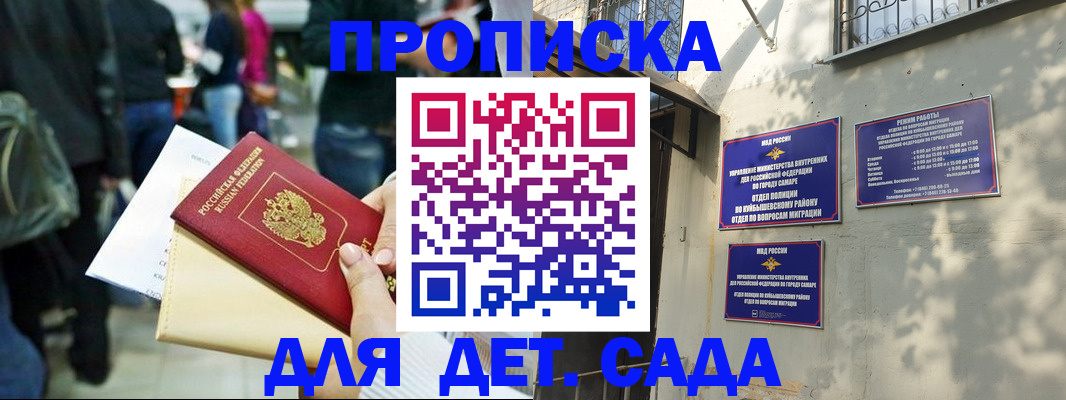 прописка ребенка в Заволжье