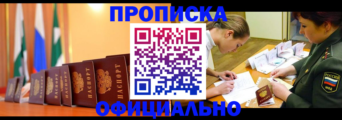 прописка паспорт в Заволжье