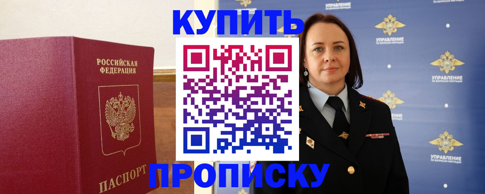 прописка от собственника в Заволжье