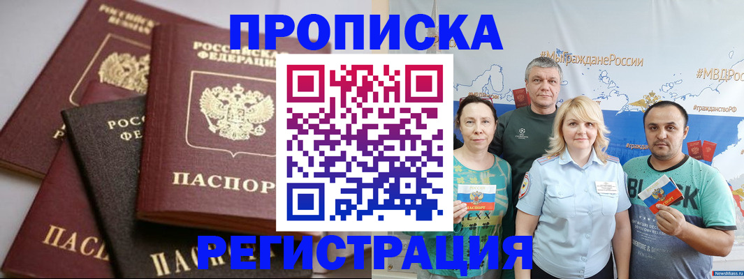 временная регистрация для всех в Заволжье